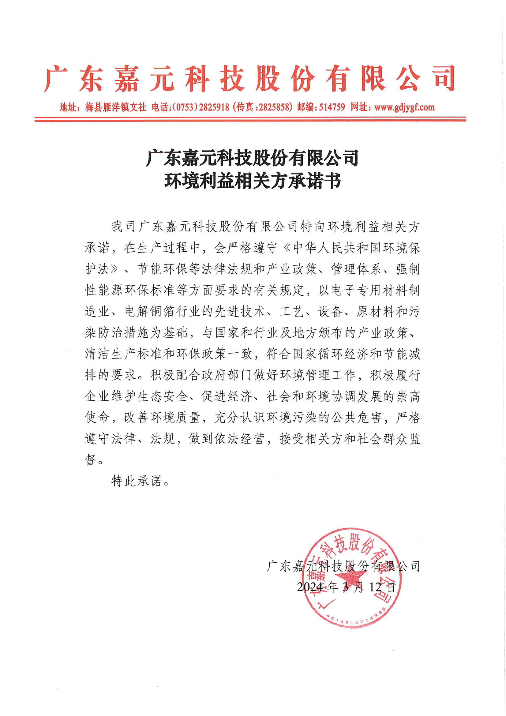 北京迪米科技有限公司環境利益相關方承諾書(shū).png